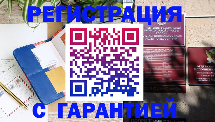 временная регистрация купить в Вуктыле